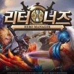 Return Heroes เกมมือถือแนวใหม่จาก Nexon