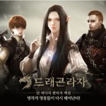 Dragon Raja Mobile ปล่อยโหลดครบทั้ง iOS และ Android บนสโตร์เกาหลี
