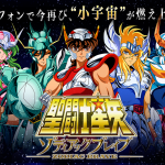 Saint Seiya Zodiac Brave ถึงคิวของสาวก iOS ได้ปล่อยพลังคลอสโม่กันแล้ว