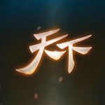 Tian Xia เกมมือถือตัวใหม่จาก NetEase ปล่อยวีดีโอ Trailer สุดเทพออกมายั่ว