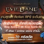 EvilBane ร่วมกับ DTAC มอบสิทธิพิเศษเฉพาะผู้จองซื้อ Sony Xperia X และ XA รับไปเลย 70 คริสตัล ทันที!
