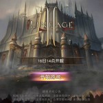 Lineage II: Blood Oath (CN) ระเบิดความมันส์ เปิด CBT2 บน Android แล้ววันนี้ 16 มิ.ย. 59