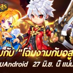 โฉมงามกับอสูร เกม ARPG สุดมุ้งมิ้ง เตรียมเปิดให้บริการแล้วในระบบ Android 27 มิ.ย.นี้