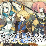 BRAVE CARAVAN เกม RPG สุดน่ารักตัวใหม่จากค่าย Beeworks เปิดให้บริการแล้วทั้ง iOS/Android สโตร์ญี่ปุ่น
