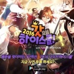 The God of HighSchool 2016 เกมมือถือจากการ์ตูนชื่อดังของเกาหลี เปิดให้บริการแล้วบนระบบ Android สโตร์เกาหลี