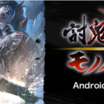 Toukiden: Mononofu เกมล่าอสูรกายสายพันธุ์ญี่ปุ่นเปิดตัวเวอร์ชั่นมือถือแล้ว