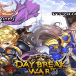 Daybreak War เกมที่เปลี่ยนสนามวิ่งให้เป็นสนามรบได้อย่างดุเดือด กับความสนุกที่ไม่เคยพอ