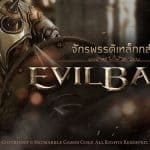 EvilBane อัพเดทใหม่! ระบบเข็มขัดแห่งนักรบและเพิ่มด่านผจญภัยใหม่สุดมันส์