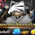 HEADSHOT FALCON LEAGUE ระเบิดศึกลีคเกมมือถือครั้งแรกของประเทศไทย