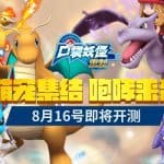 Pokemon Remake HD อีกหนึ่งเกมโคลนจากพี่จีน เปิด CBT ในระบบ Android แล้ว