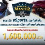 League of Legends Campus League (LCL) เตรียมเปิดการแข่งขัน eSports สุดยิ่งใหญ่!