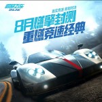 ขาซิ่งเตรียมลุย Need for Speed Online (CN) เตรียมเปิด CBT1 ที่จีน 17 ส.ค. นี้!