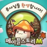 ตั้งตารอ! MapleStory M [KR] จ่อเปิดให้บริการเร็วๆ นี้ ต.ค. 59