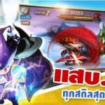 Dreamer World เวอร์ชั่น iOS เปิดแล้ววันนี้ การันตีความมันส์รับประกันความแบ๊ว