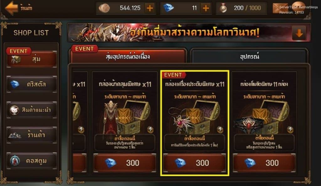 EvilBane จักรพรรดิเหล็กกล้า กิจกรรมพิเศษ 01