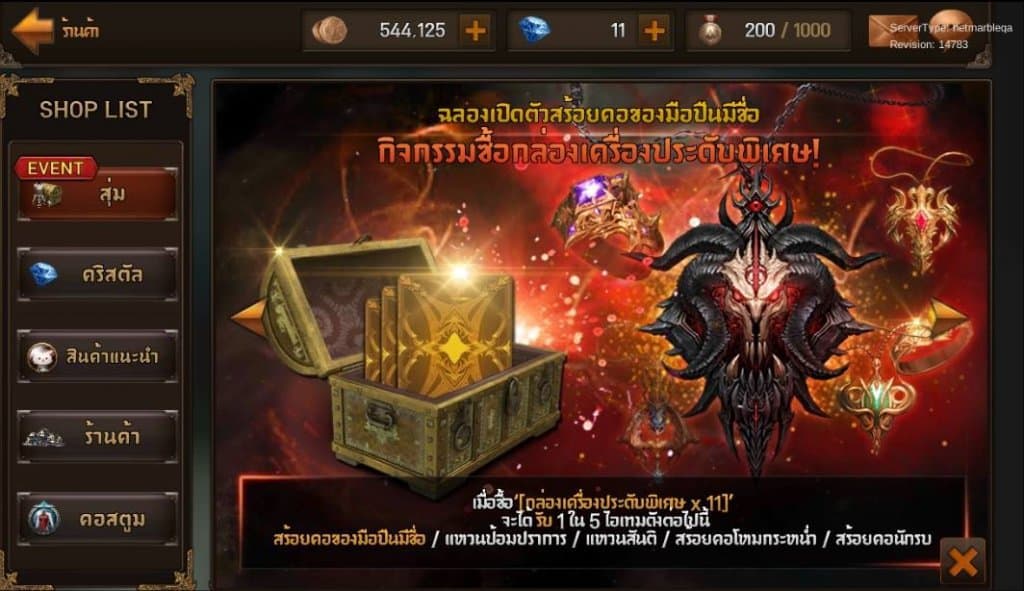 EvilBane จักรพรรดิเหล็กกล้า กิจกรรมพิเศษ