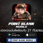 Point Blank Mobile เผยคลิป ชีวิตจริงของเด็กติดเกม ออกมาให้ชมก่อนเปิดให้ลั่นไกพรุ่งนี้!