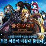 Red Stone 2 เกมมือถือ Action RPG สุดมันส์ เปิดโหลดแล้วในระบบ iOS/Android สโตร์เกาหลี
