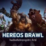 Heroes of the Storm เตรียมปล่อยโหมดใหม่ Heroes Brawl ฉีกทุกกฎ แหกทุกกติกา เร็วๆ นี้