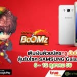 MMOG BOOMZ แพทซ์ใหม่ เพิ่มพลัง ขยายสแตท พร้อมลุ้นรับ Samsung J7 กันไปเลย