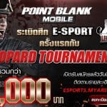 Point Blank Mobile ระเบิดศึก E-Sport ครั้งแรกกับ PBMLT 2016