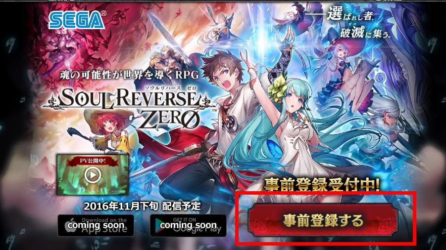 Soul Reverse Zero (JP) เกมใหม่ล่าสุดจาก SEGA เปิด Pre-Registration แล้ว ...