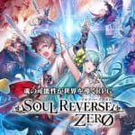 Soul Reverse Zero (JP) เกมใหม่ล่าสุดจาก SEGA เปิด Pre-Registration แล้ว