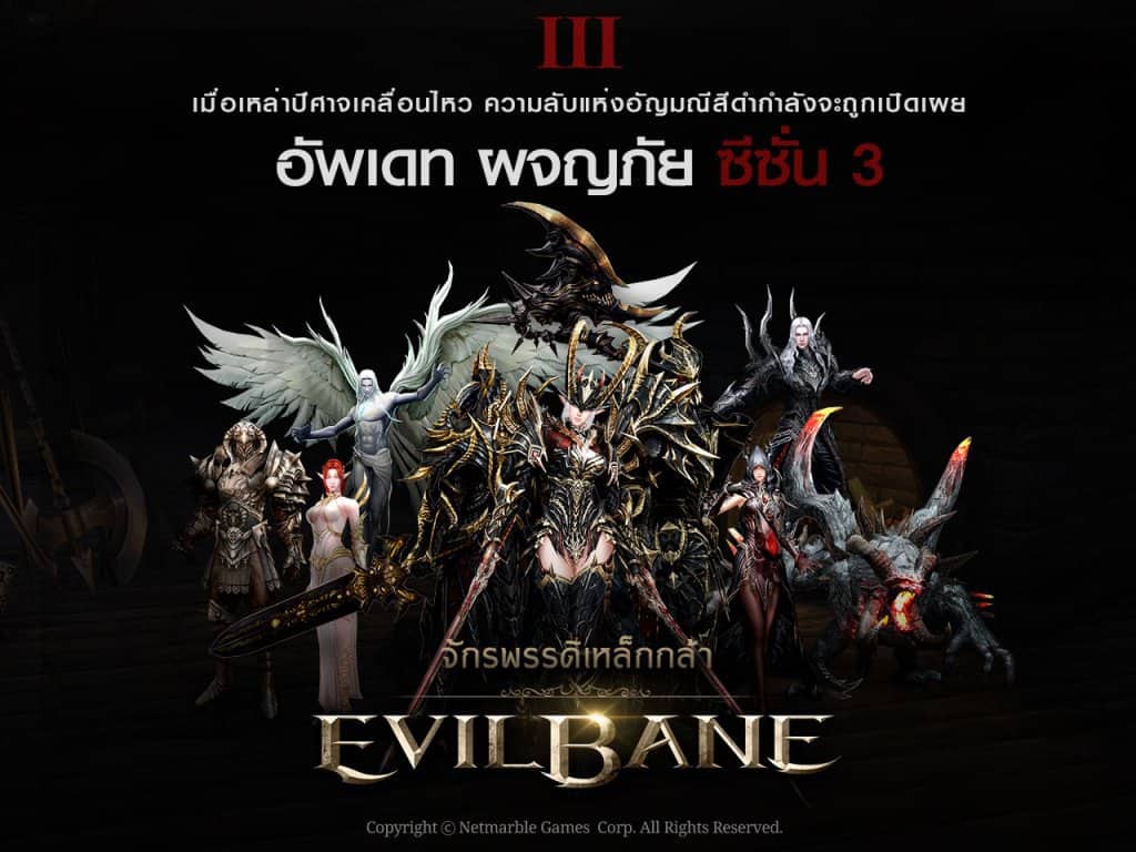 Evilbane