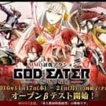 God Eater Online เปิดล่าพระเจ้าในรอบ CBT เฉพาะระบบ Android สโตร์ญี่ปุ่นแล้ววันนี้