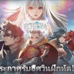 Knight Slinger เกมใหม่สุดเด็ดจากค่าย GAMEVIL เปิดให้ลงทะเบียนแล้ว