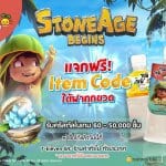 Stone Age Begins ร่วมกับเครื่องดื่ม กุมิ กุมิ แจกฟรี Item Code ลุ้นคริสตัลสูงสุดกว่า 50,000