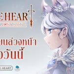 Brave Heart : Tale Of Lost City เปิดให้ลงทะเบียนล่วงหน้ารับปีใหม่แล้ว