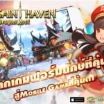 สิ้นสุดการรอคอย Dragon Nest Saint Haven เปิด OBT พร้อมกันสองสโตร์แล้ววันนี้