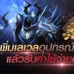 EvilBane: จักรพรรดิเหล็กกล้า อัพเดทใหม่โหมดล่ามังกรสุดโหด 5 ระดับ