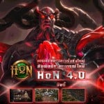 สัมผัสประสบการณ์ใหม่แบบยกเครื่องกับ HoN 4.0 ได้แล้ววันนี้