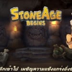 Stone Age Begins เพิ่มด่านใหม่ เขาวงกต ให้มันส์กันแล้ว