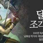 The Legendary Moonlight Sculptor จากนวนิยายชื่อดังสู่เกมมือถือแนว MMORPG