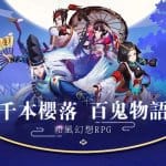 Onmyoji เกมสุดปังจาก NetEase ปล่อยลงสโตร์ไทยแล้วทั้ง iOS และ Android