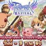 Ragnarok Revival เปิดให้ลงทะเบียนล่วงหน้า พร้อมเตรียมเปิดทดสอบ CBT 10 ก.พ. นี้