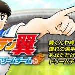 Captain Tsubasa Mobile กัปตันซึบาสะ ตำนานเบอร์ 10 มาแน่ปีนี้