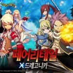 Dragonica: Fairy Tail Edition เกม RPG ใหม่ที่ดึงตัวละครจาก Fairy Tail มาร่วมแจม