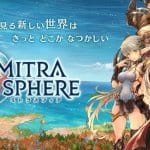 Mitra Sphere เกม JRPG แฟนตาซีใหม่ล่าสุด เปิดทดสอบในแดนปลาดิบถึง 10 ก.พ. นี้