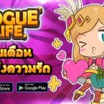 Rogue Life จัดกิจกรรมมากมาย ฉลองเทศกาลวันแห่งความรัก