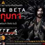 ZULA ONLINE สุดยอดเกมยิง MMOFPS แจก AC CODE รับ CBT ด้วยไอเทมสุดแรร์