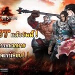 เทพสงคราม Loong’s Offspring เกม RPG สามก๊กสุดมันส์ เปิด CBT ให้บู๊แหลกแล้ววันนี้