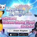 Dream Kingdom เกม RPG สุดแบ๊ว ระเบิดความสนุกรอบ CBT แล้ววันนี้
