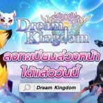 Dream Kingdom เกม RPG สำหรับสายแบ๊ว เปิดให้ลงทะเบียนล่วงหน้าแล้ว