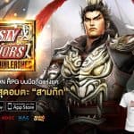 Dynasty Warriors: Unleashed เซิร์ฟไทย เปิดให้ลงทะเบียนล่วงหน้าแล้วจ้า