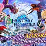 Fantasy Frontier เกมมือถือแฟนตาซีสไตล์อนิเมะ เตรียมบุกสโตร์ไทยเร็วๆ นี้