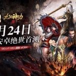 King of Wushu เกม MMORPG ดีกรีระดับเกมคอนโซล เปิด Final CBT แล้ว